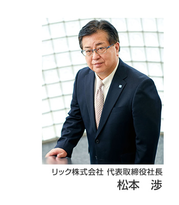 130th Anniversary お客様の笑顔をつないで