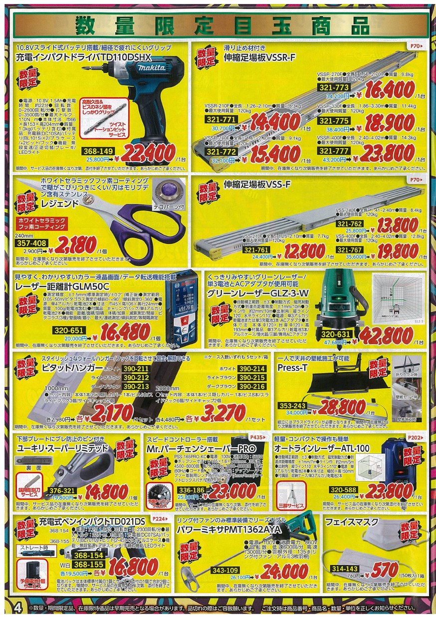 Yayoi施工具大感謝祭セール ヤヨイ化学工業株式会社