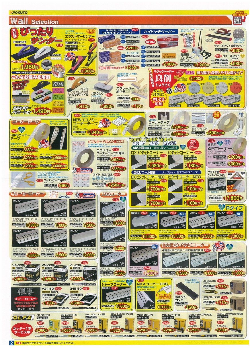 KYOKUTO 得選品フェア 夏SELECTION 極東産機株式会社