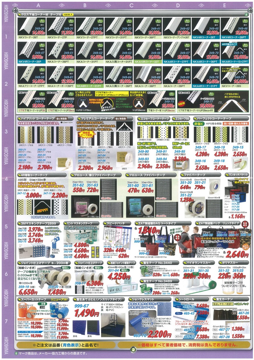 恒例セール大特価スペシャルプライス 株式会社広島