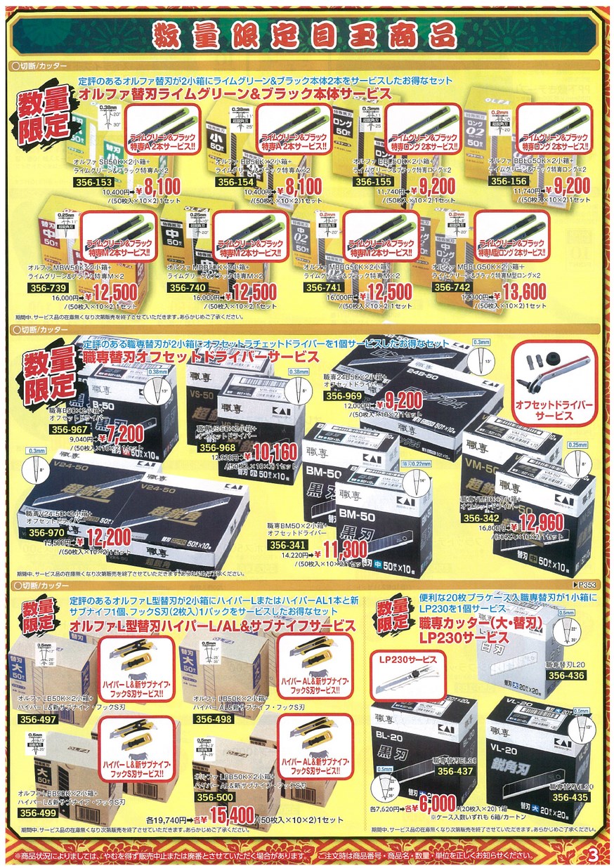 YAYOI施工具大感謝祭セール_ヤヨイ化学工業株式会社