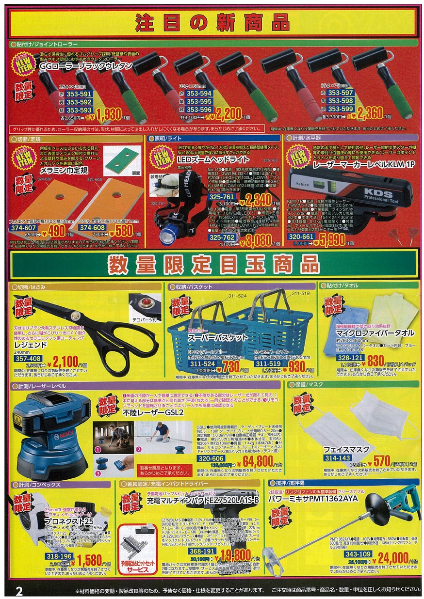 [YUYA⭐︎セール中 ] YAYOI施工具大感謝祭セール_ヤヨイ化学工業株式会社