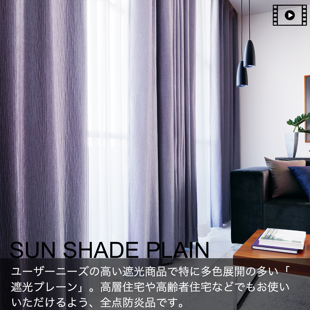SUN SHADE PLAIN