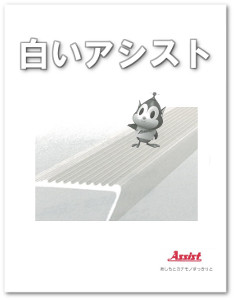 まっ白な床見切カナモノ いかがですか トピックス 注目の商品情報 リック株式会社 Lic Co Ltd