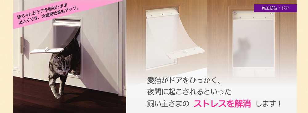 愛猫がドアをひっかく、夜間に起こされるといった飼い主さまの ストレスを解消 します! 愛猫がドアをひっかく、夜間に起こされるといった飼い主さまの ストレスを解消 します!